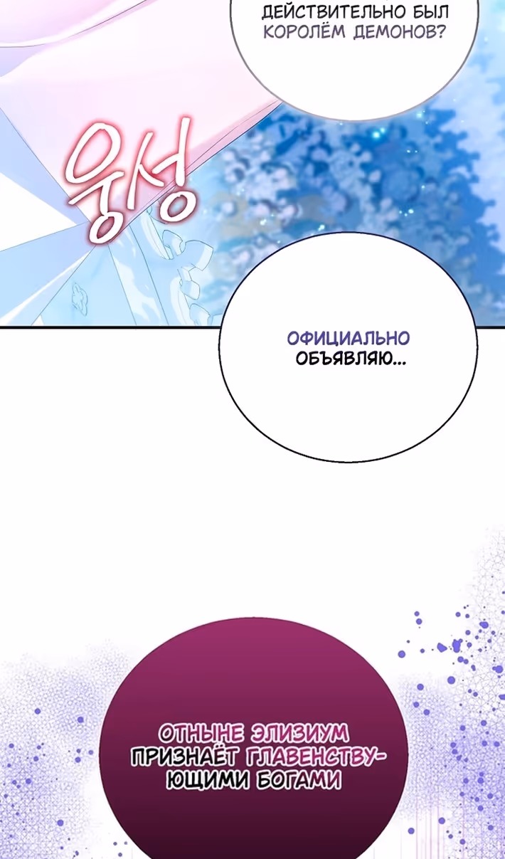 Я фальшивая Святая, но Боги одержимы мной — Том 1 · Глава 97, страница 18