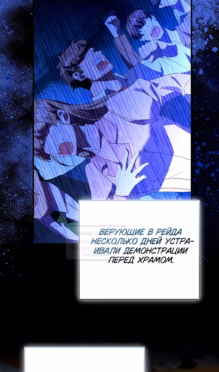 Я фальшивая Святая, но Боги одержимы мной — Том 1 · Глава 97, страница 31