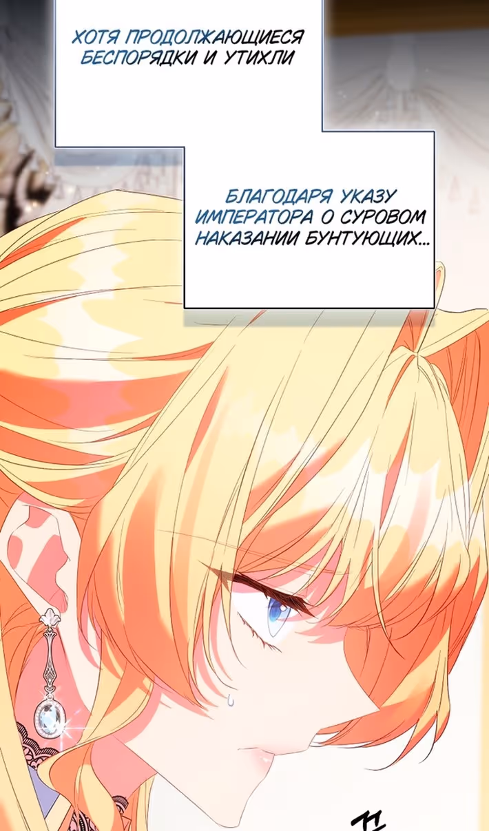 Я фальшивая Святая, но Боги одержимы мной — Том 1 · Глава 97, страница 32