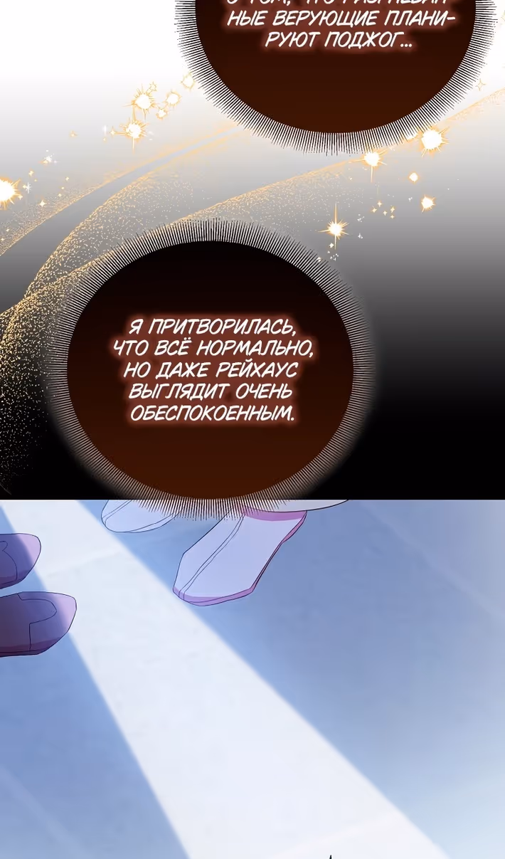 Я фальшивая Святая, но Боги одержимы мной — Том 1 · Глава 97, страница 35