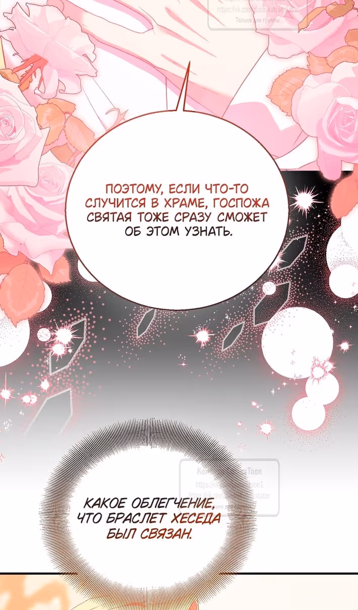 Я фальшивая Святая, но Боги одержимы мной — Том 1 · Глава 97, страница 39