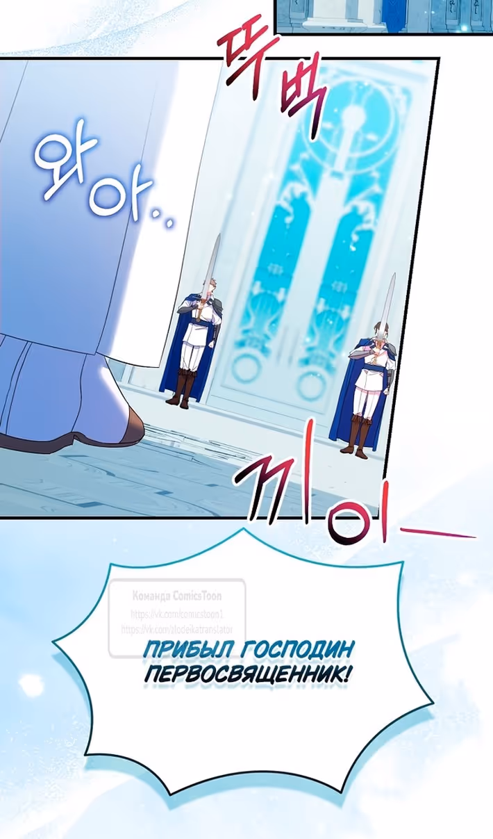 Я фальшивая Святая, но Боги одержимы мной — Том 1 · Глава 97, страница 5