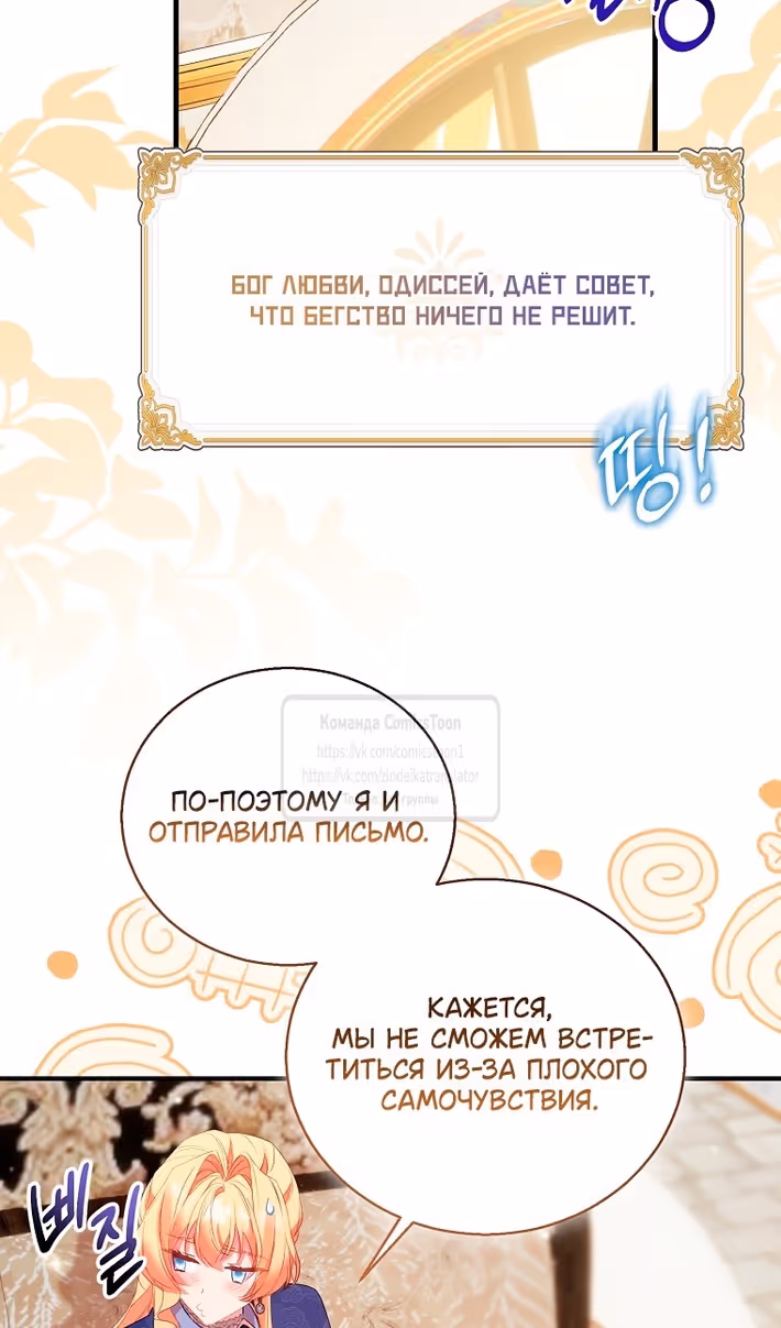 Я фальшивая Святая, но Боги одержимы мной — Том 1 · Глава 97, страница 48