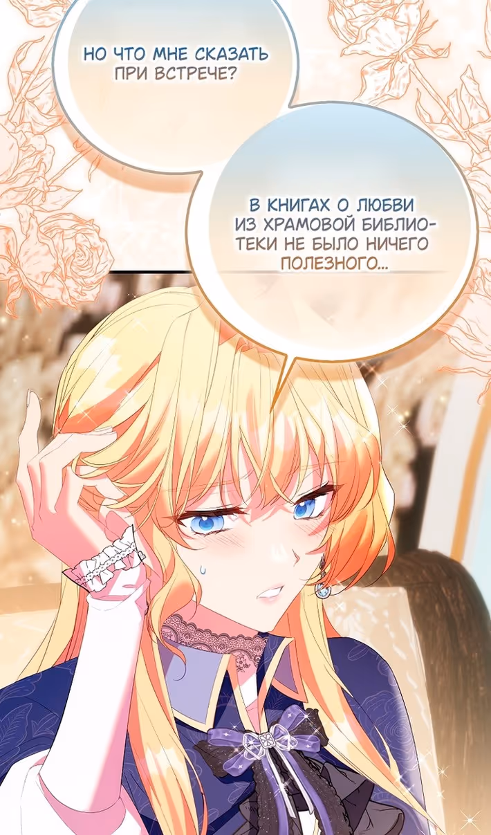 Я фальшивая Святая, но Боги одержимы мной — Том 1 · Глава 97, страница 50