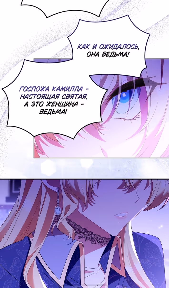 Я фальшивая Святая, но Боги одержимы мной — Том 1 · Глава 97, страница 77