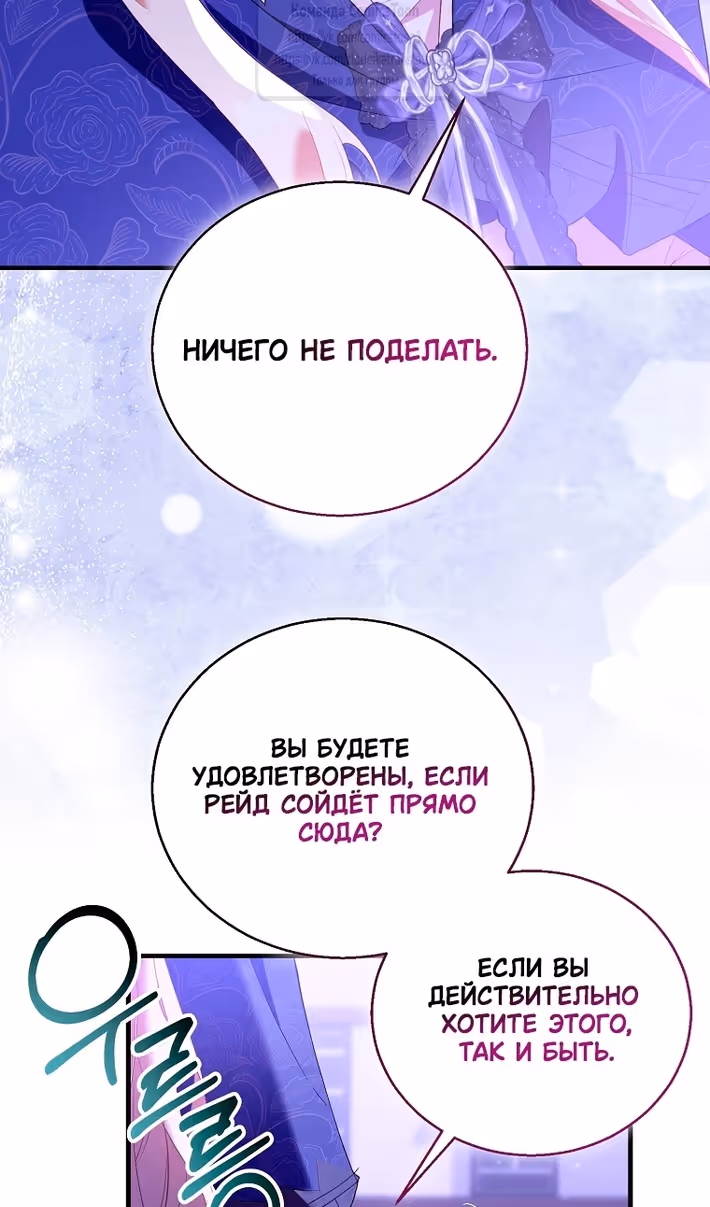 Я фальшивая Святая, но Боги одержимы мной — Том 1 · Глава 97, страница 78