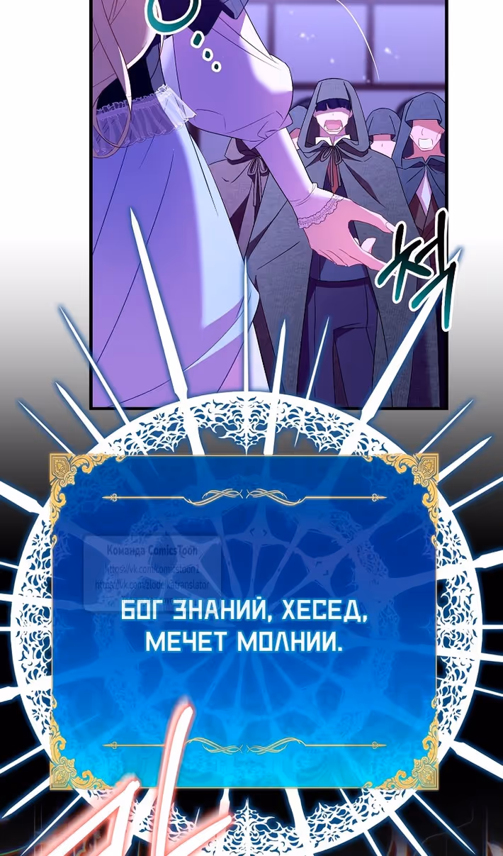 Я фальшивая Святая, но Боги одержимы мной — Том 1 · Глава 97, страница 79