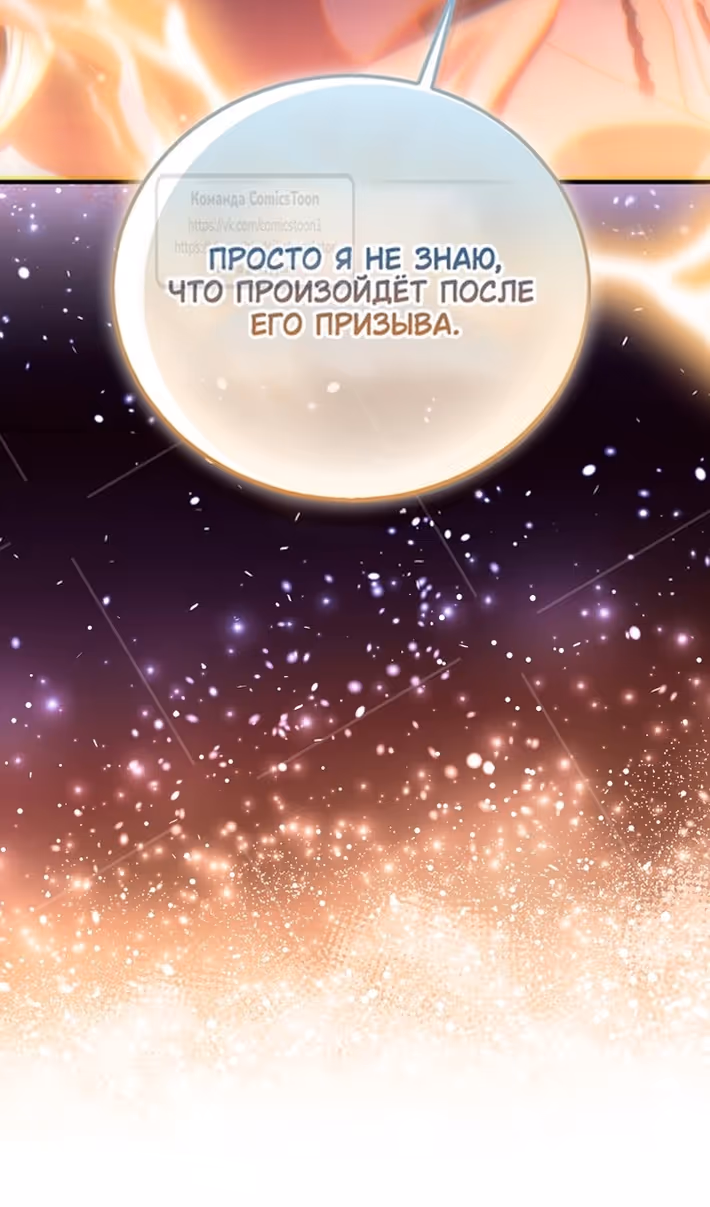 Я фальшивая Святая, но Боги одержимы мной — Том 1 · Глава 97, страница 82