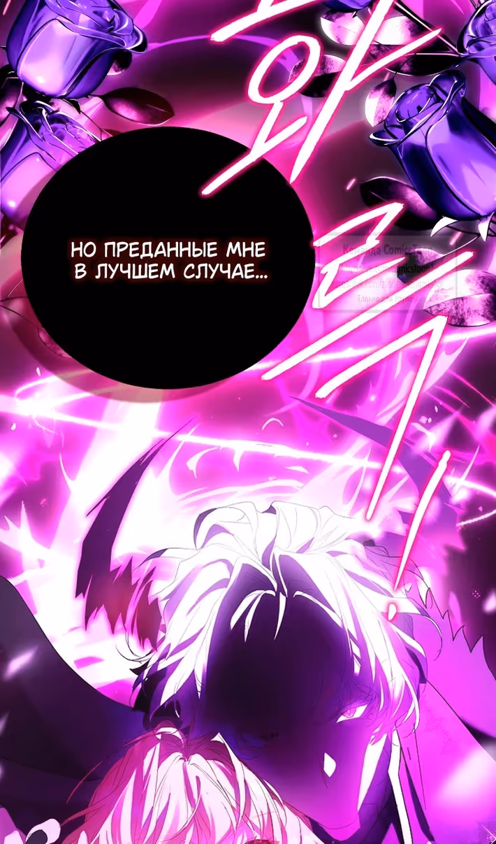 Я фальшивая Святая, но Боги одержимы мной — Том 1 · Глава 97, страница 92