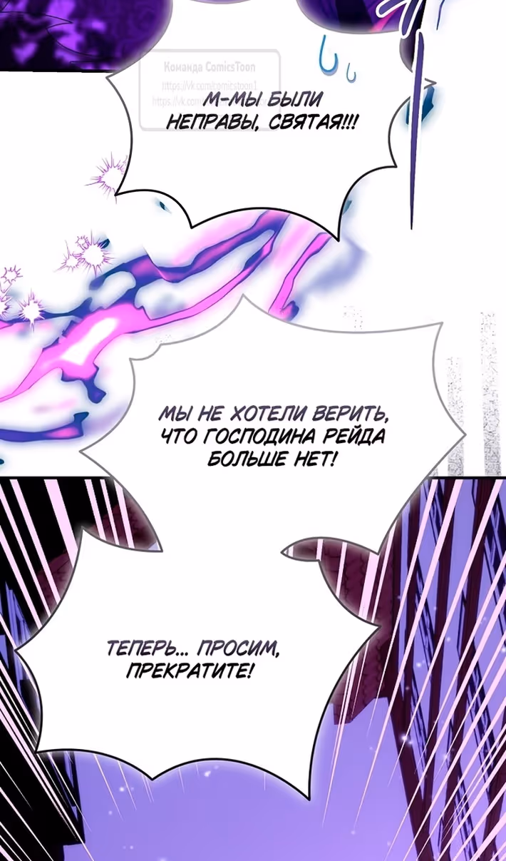 Я фальшивая Святая, но Боги одержимы мной — Том 1 · Глава 97, страница 97