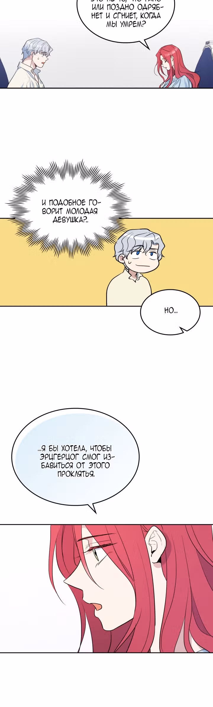Она и зверь — Том 1 · Глава 35, страница 20