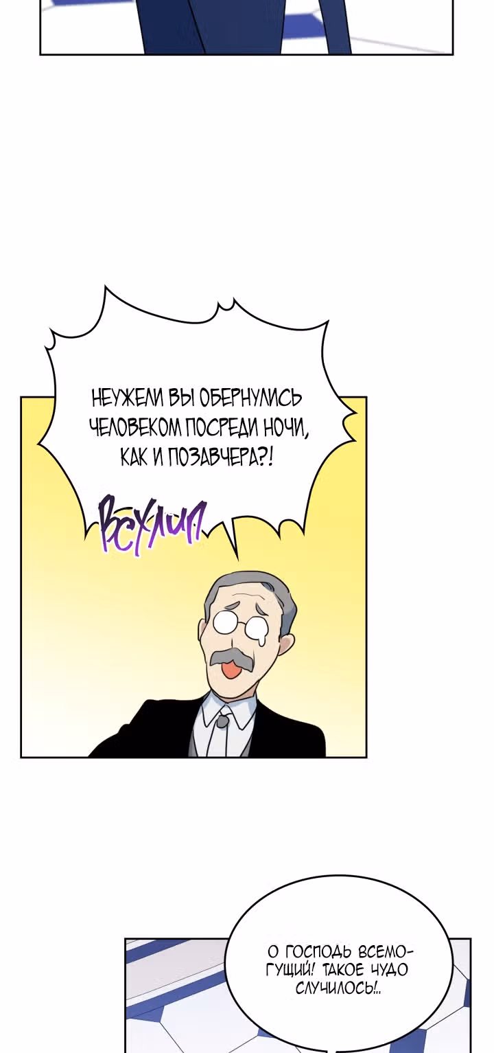 Она и зверь — Том 1 · Глава 35, страница 30