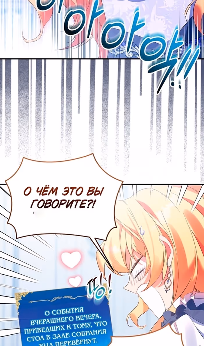 Я фальшивая Святая, но Боги одержимы мной — Том 1 · Глава 96, страница 11