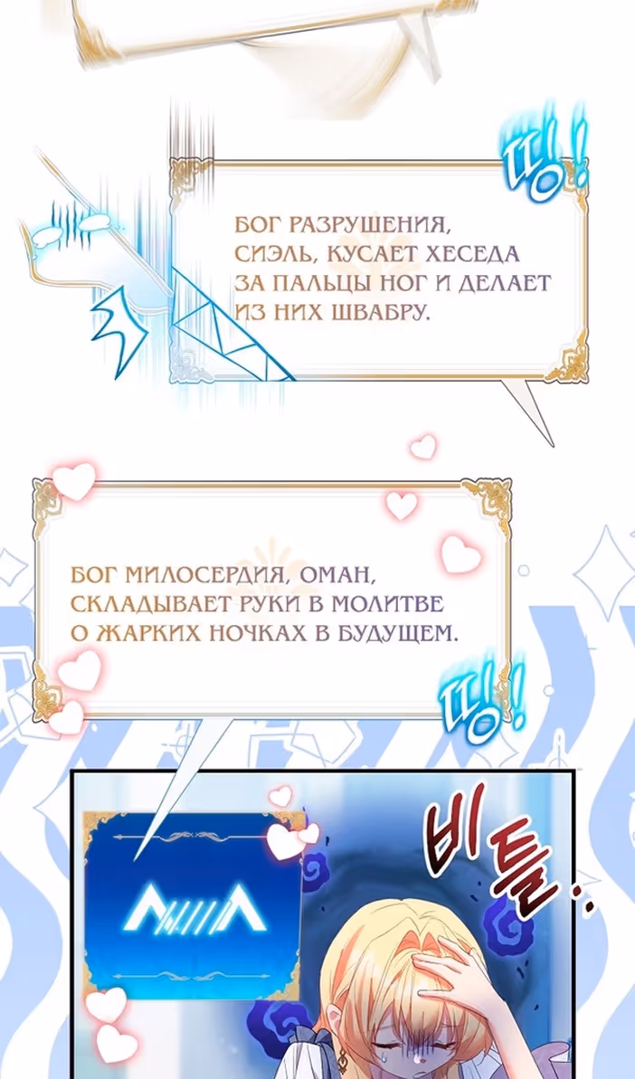 Я фальшивая Святая, но Боги одержимы мной — Том 1 · Глава 96, страница 13