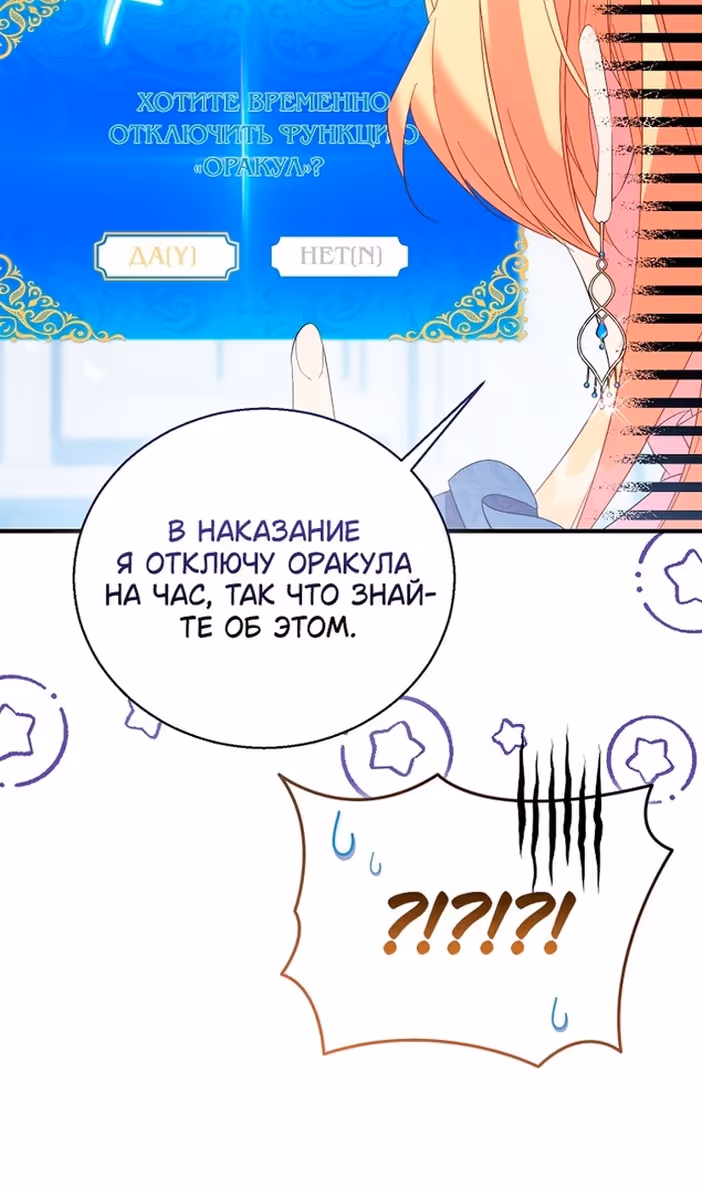 Я фальшивая Святая, но Боги одержимы мной — Том 1 · Глава 96, страница 22