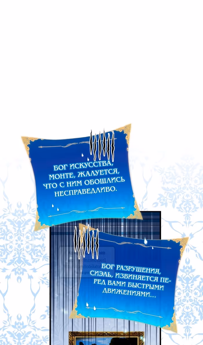 Я фальшивая Святая, но Боги одержимы мной — Том 1 · Глава 96, страница 23