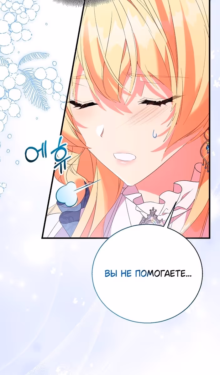 Я фальшивая Святая, но Боги одержимы мной — Том 1 · Глава 96, страница 25