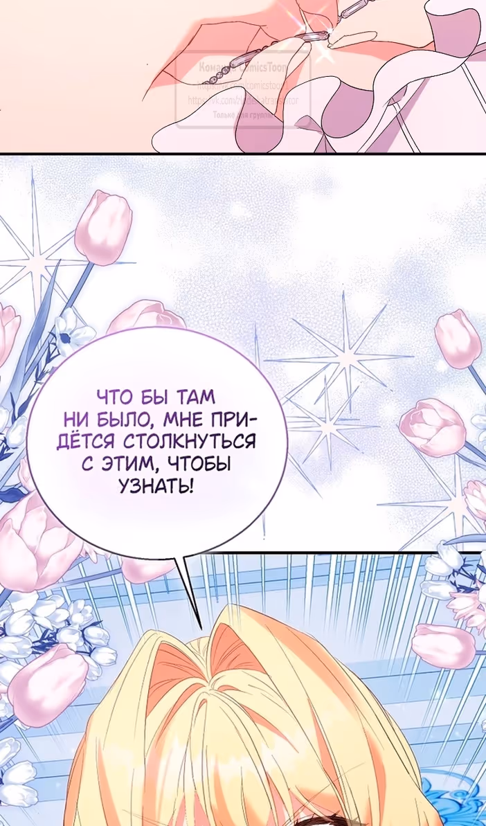 Я фальшивая Святая, но Боги одержимы мной — Том 1 · Глава 96, страница 28