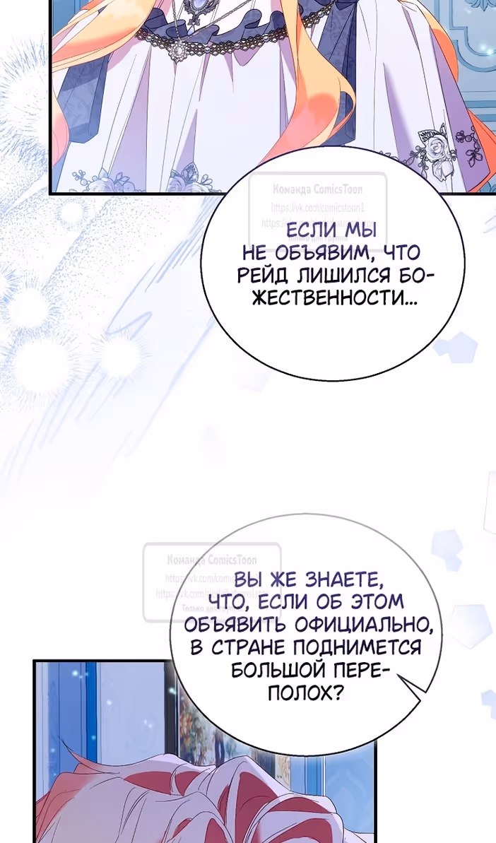 Я фальшивая Святая, но Боги одержимы мной — Том 1 · Глава 96, страница 41
