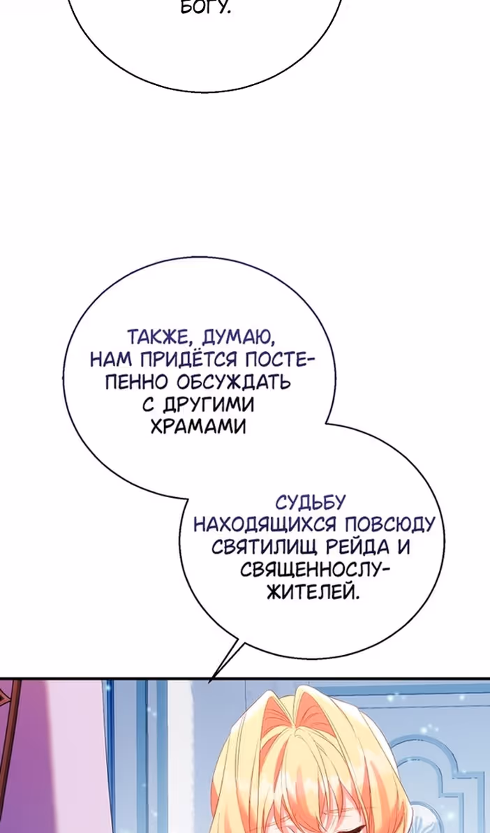Я фальшивая Святая, но Боги одержимы мной — Том 1 · Глава 96, страница 43
