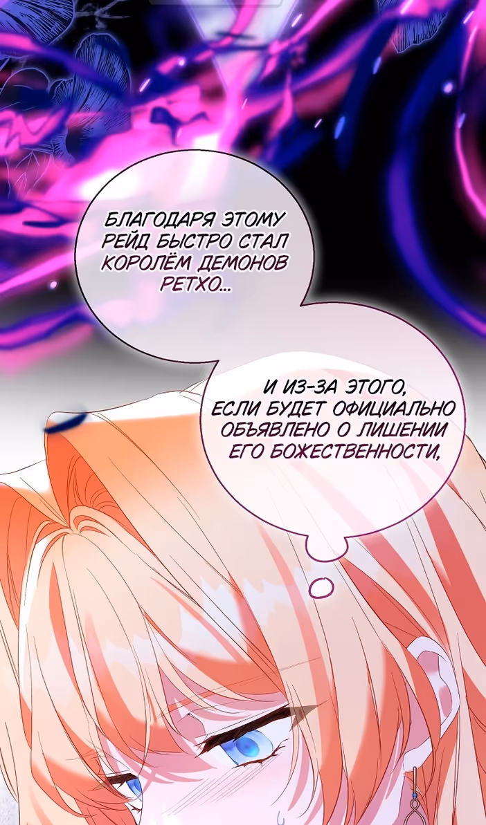 Я фальшивая Святая, но Боги одержимы мной — Том 1 · Глава 96, страница 47