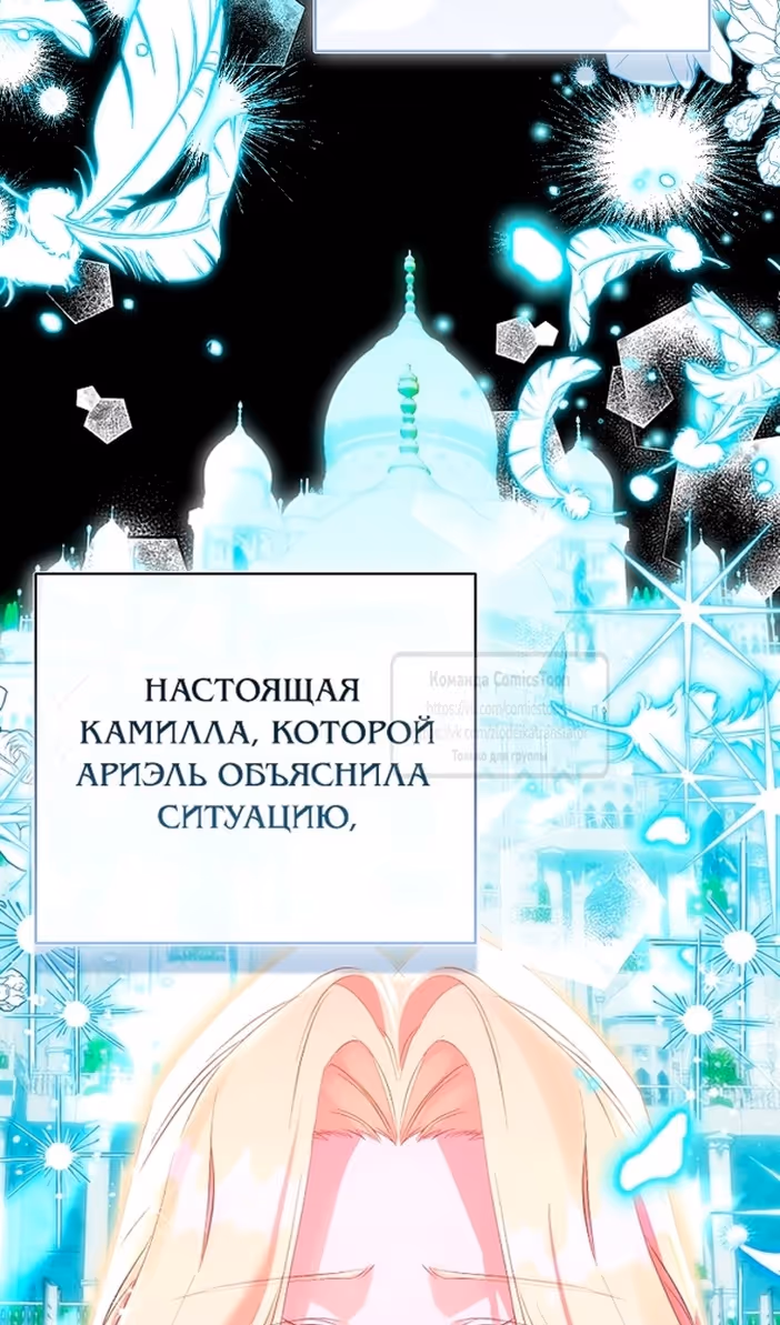 Я фальшивая Святая, но Боги одержимы мной — Том 1 · Глава 96, страница 6