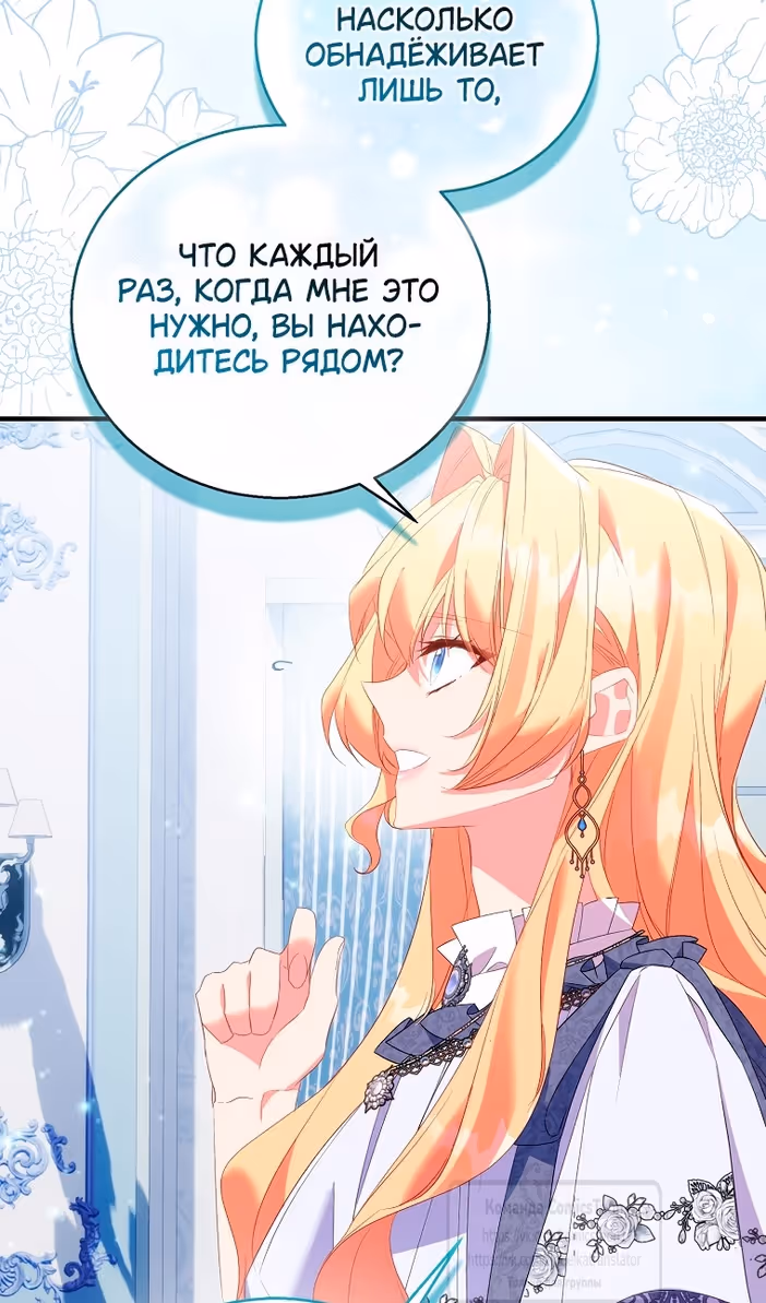 Я фальшивая Святая, но Боги одержимы мной — Том 1 · Глава 96, страница 54