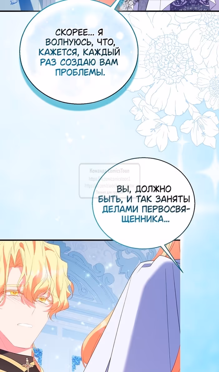Я фальшивая Святая, но Боги одержимы мной — Том 1 · Глава 96, страница 55