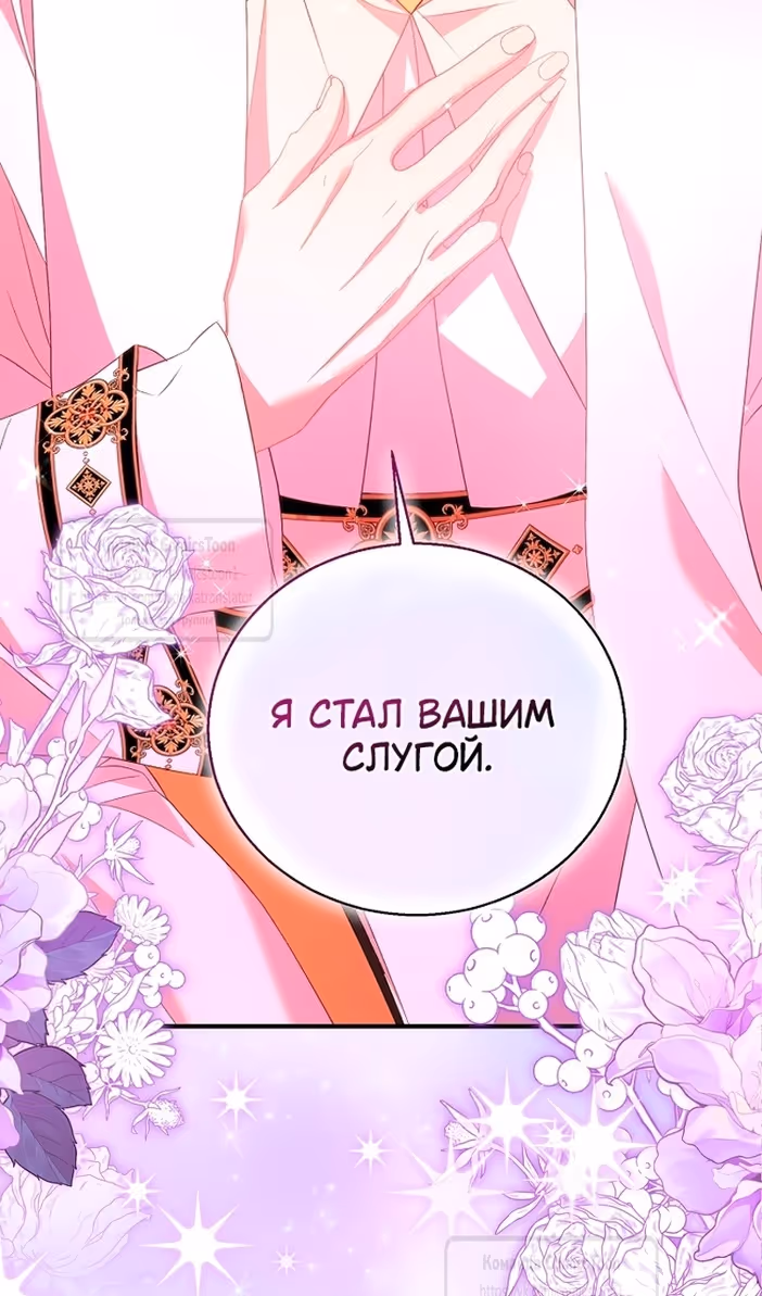 Я фальшивая Святая, но Боги одержимы мной — Том 1 · Глава 96, страница 60