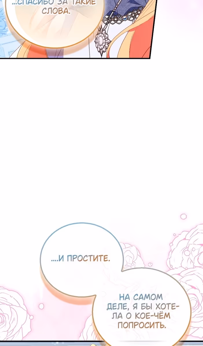 Я фальшивая Святая, но Боги одержимы мной — Том 1 · Глава 96, страница 62