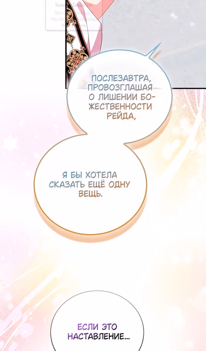 Я фальшивая Святая, но Боги одержимы мной — Том 1 · Глава 96, страница 65