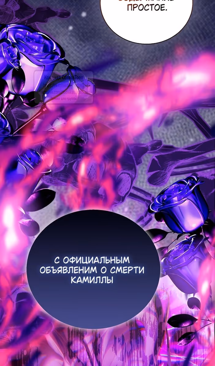 Я фальшивая Святая, но Боги одержимы мной — Том 1 · Глава 96, страница 67