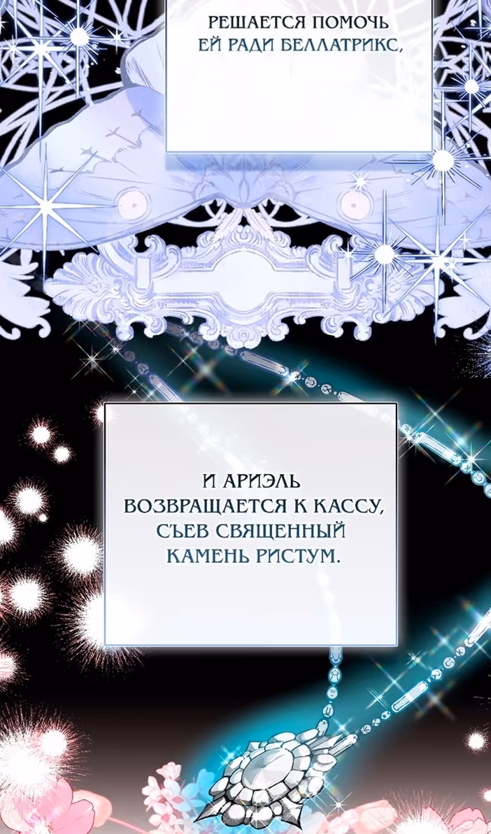 Я фальшивая Святая, но Боги одержимы мной — Том 1 · Глава 96, страница 8