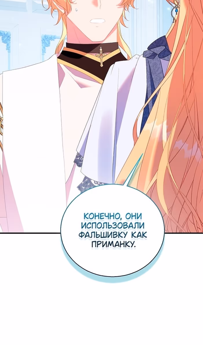 Я фальшивая Святая, но Боги одержимы мной — Том 1 · Глава 96, страница 71