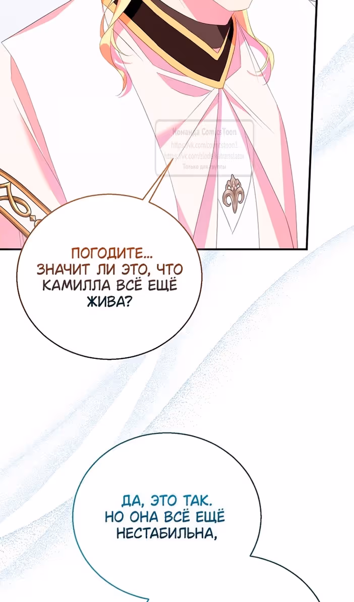 Я фальшивая Святая, но Боги одержимы мной — Том 1 · Глава 96, страница 73