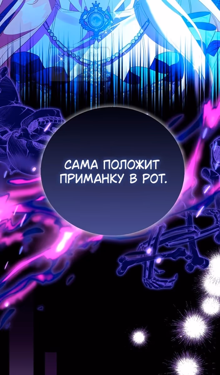 Я фальшивая Святая, но Боги одержимы мной — Том 1 · Глава 96, страница 78