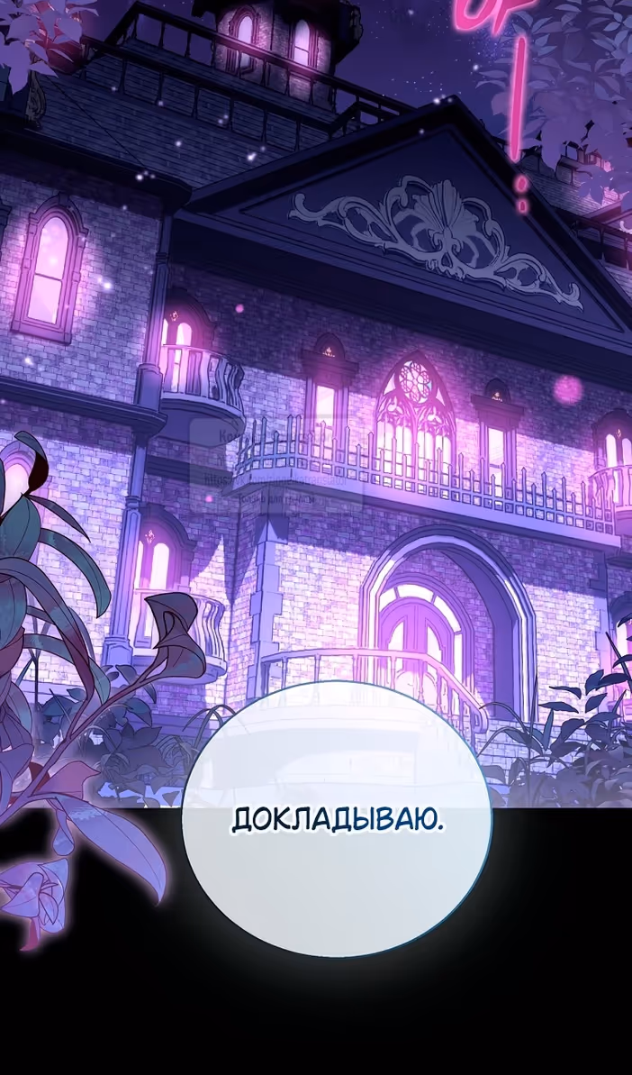Я фальшивая Святая, но Боги одержимы мной — Том 1 · Глава 96, страница 80