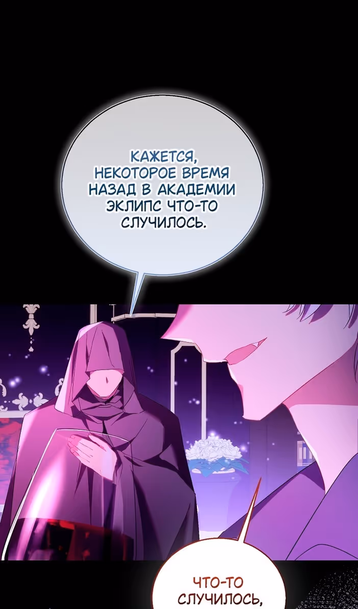 Я фальшивая Святая, но Боги одержимы мной — Том 1 · Глава 96, страница 81