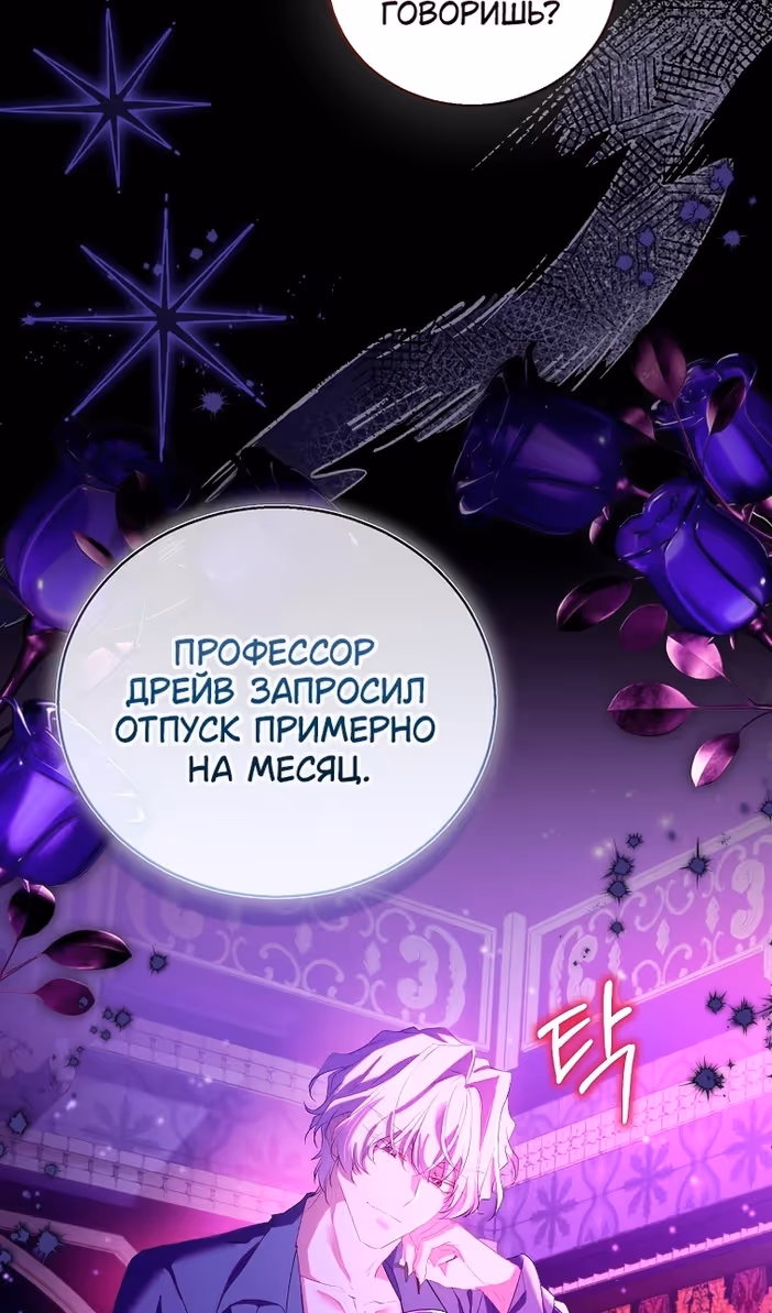 Я фальшивая Святая, но Боги одержимы мной — Том 1 · Глава 96, страница 82