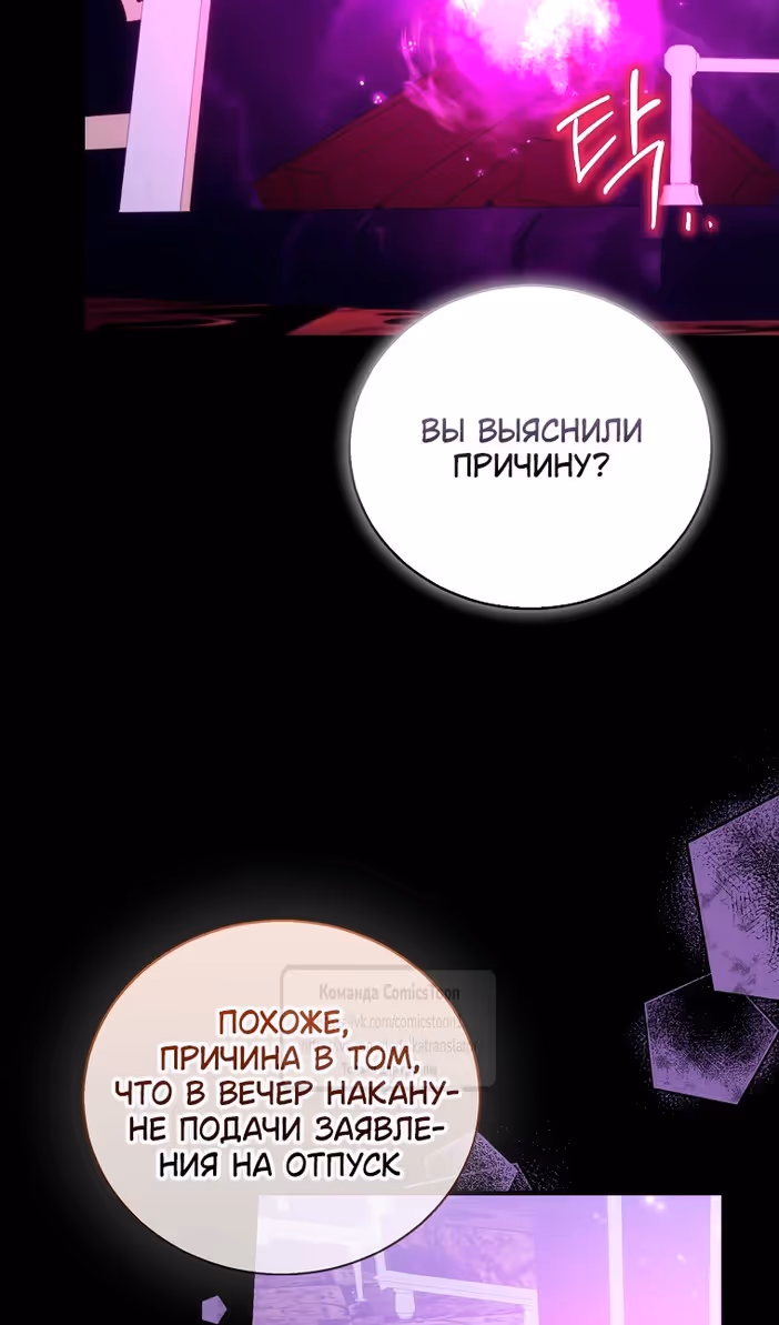 Я фальшивая Святая, но Боги одержимы мной — Том 1 · Глава 96, страница 85