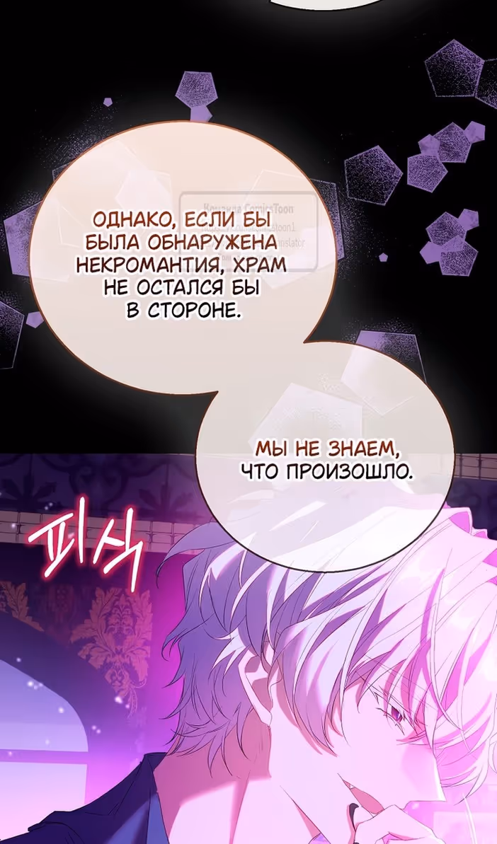 Я фальшивая Святая, но Боги одержимы мной — Том 1 · Глава 96, страница 87