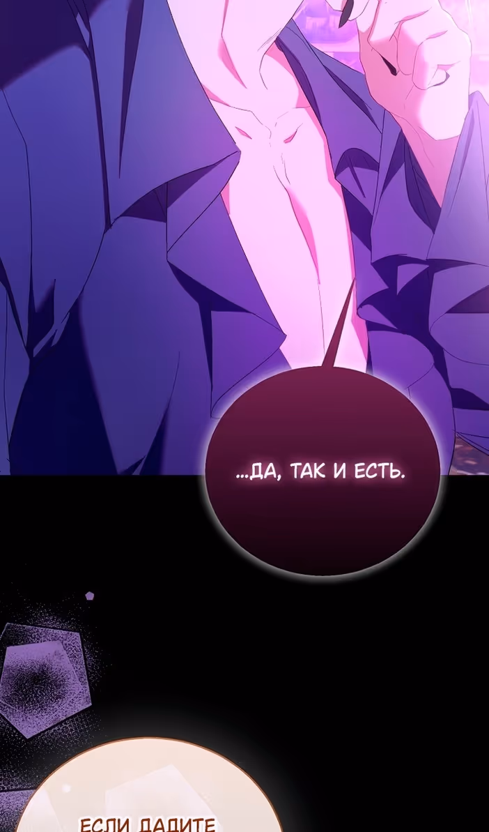 Я фальшивая Святая, но Боги одержимы мной — Том 1 · Глава 96, страница 88