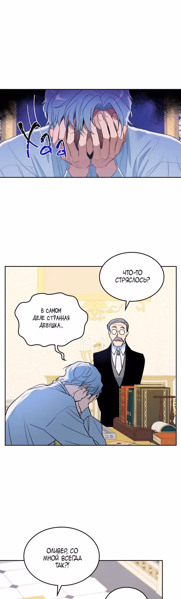 Она и зверь — Том 1 · Глава 37, страница 23