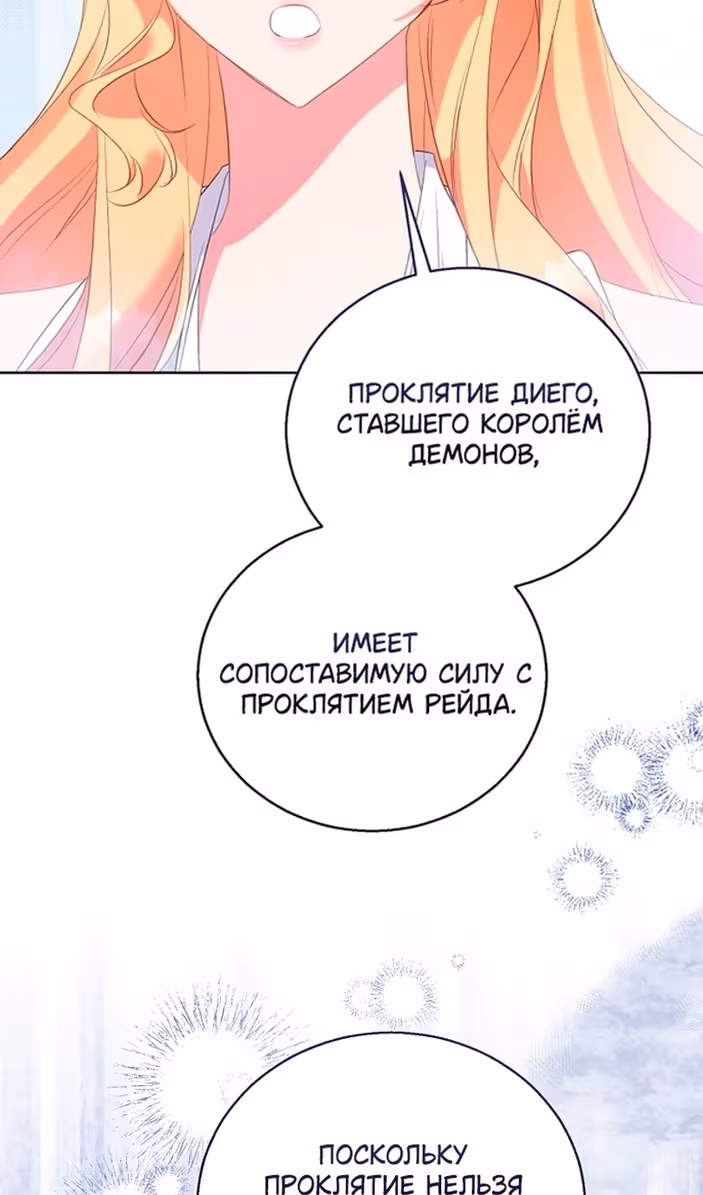 Я фальшивая Святая, но Боги одержимы мной — Том 1 · Глава 95, страница 14