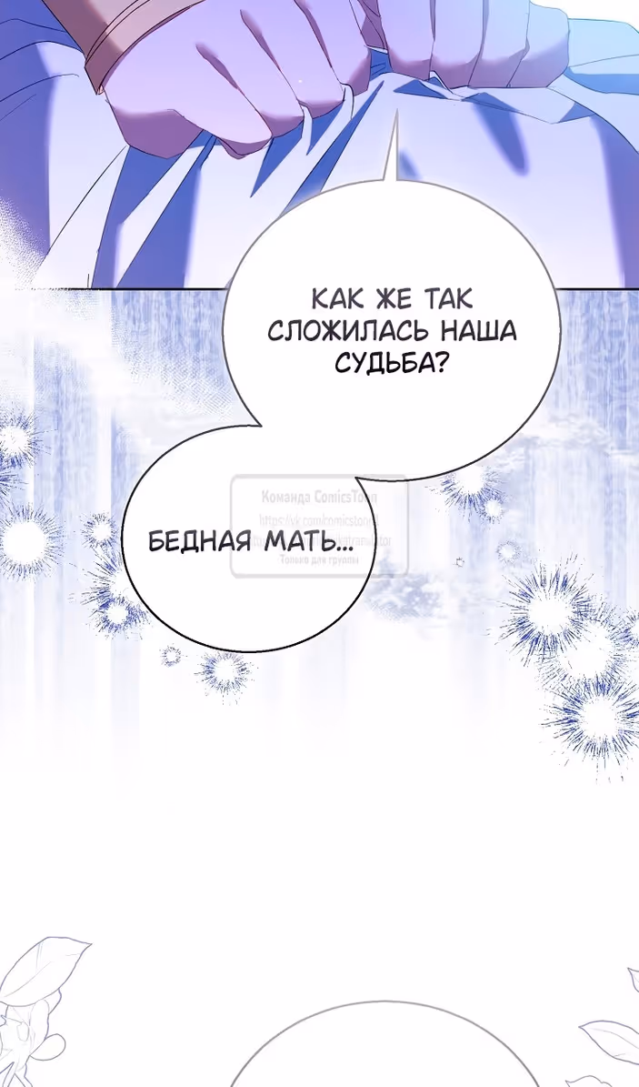 Я фальшивая Святая, но Боги одержимы мной — Том 1 · Глава 95, страница 17