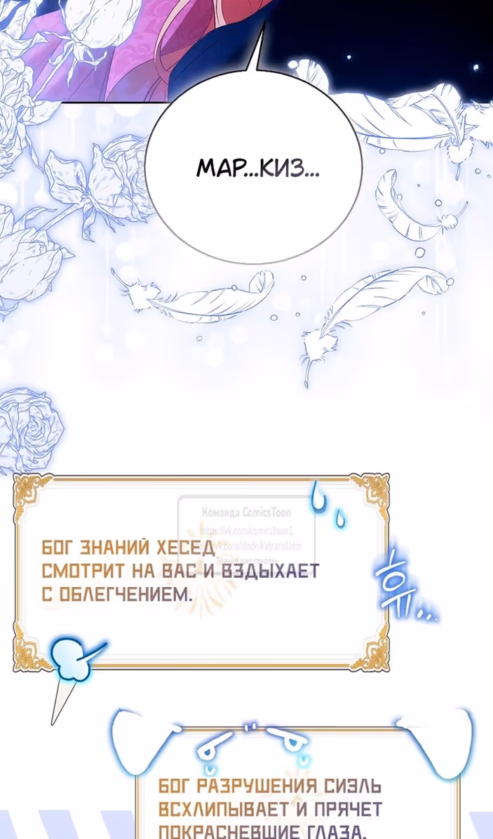 Я фальшивая Святая, но Боги одержимы мной — Том 1 · Глава 95, страница 27