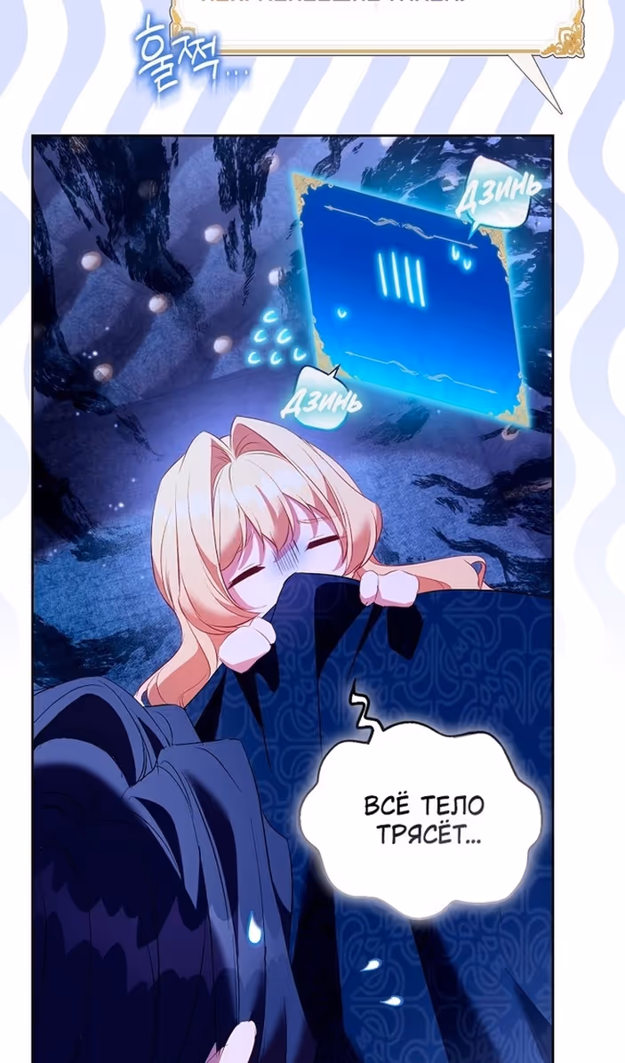 Я фальшивая Святая, но Боги одержимы мной — Том 1 · Глава 95, страница 28