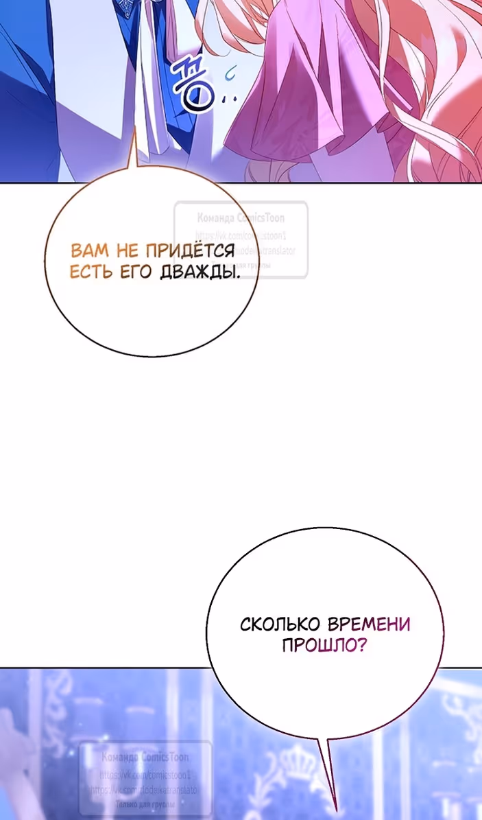 Я фальшивая Святая, но Боги одержимы мной — Том 1 · Глава 95, страница 35