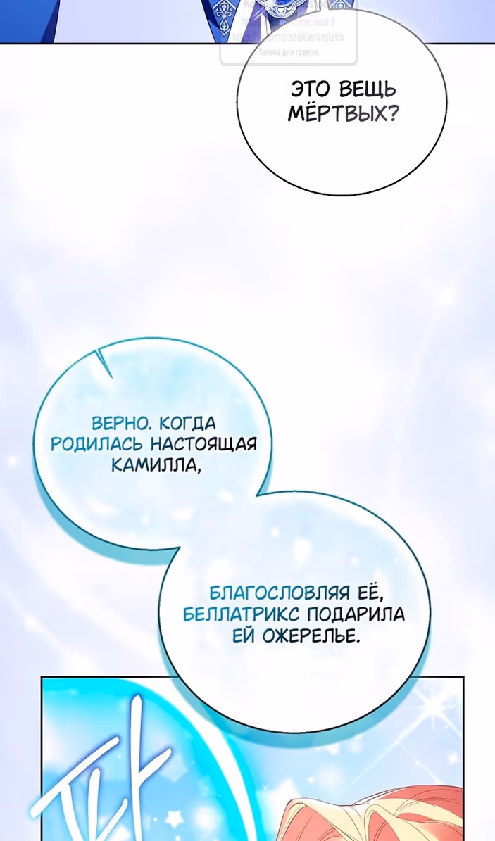 Я фальшивая Святая, но Боги одержимы мной — Том 1 · Глава 95, страница 38