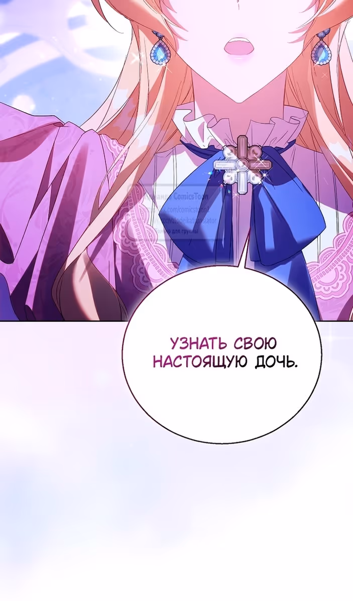 Я фальшивая Святая, но Боги одержимы мной — Том 1 · Глава 95, страница 41